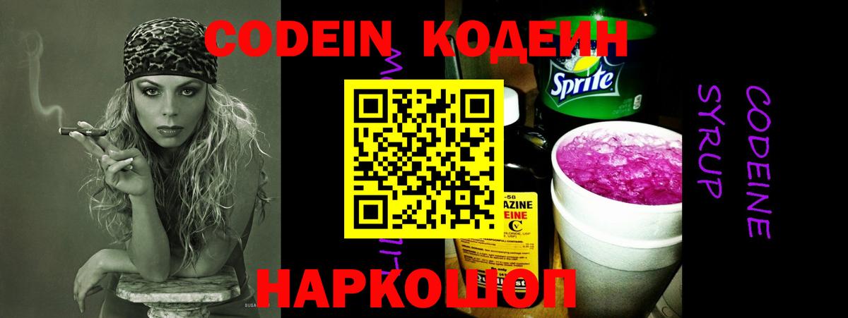 Кодеин напиток Lean (лин) Сердобск