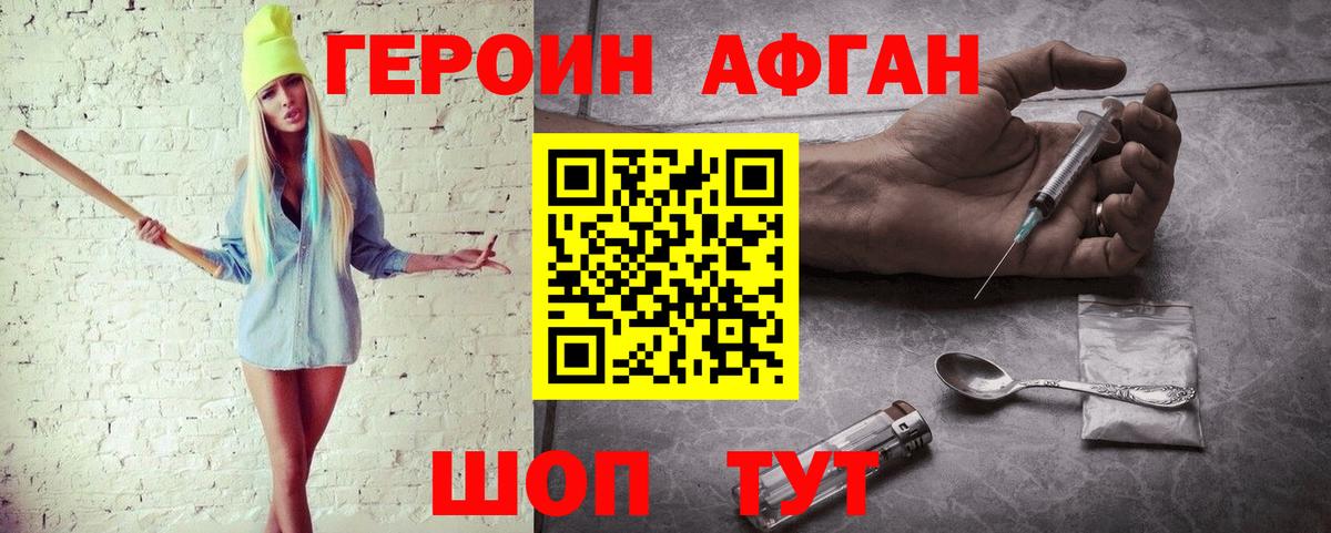 ГЕРОИН Афган Сердобск