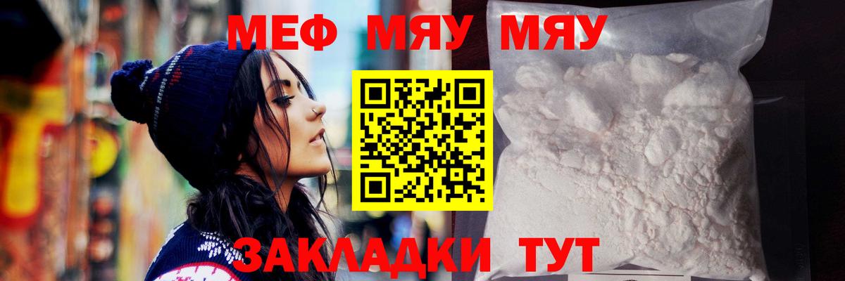 Меф мяу мяу кристаллы Сердобск