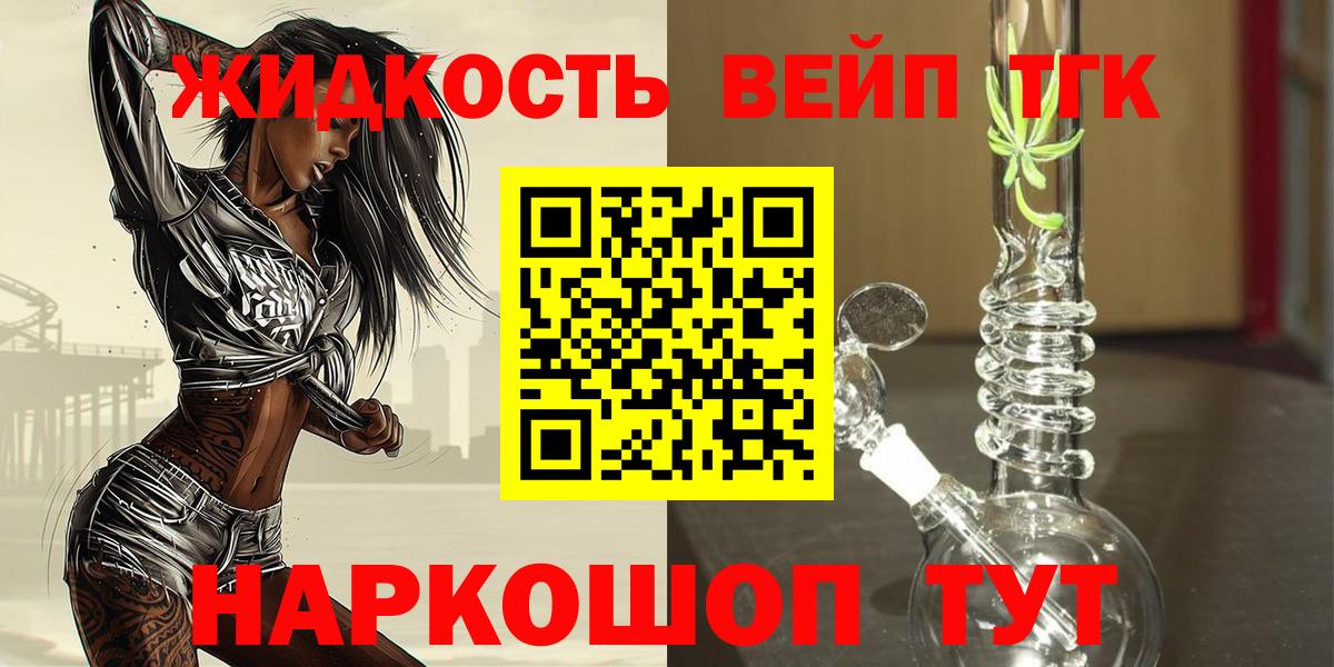 ТГК жижа Сердобск